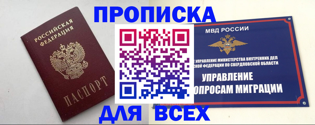 прописка 2025 в Сураже